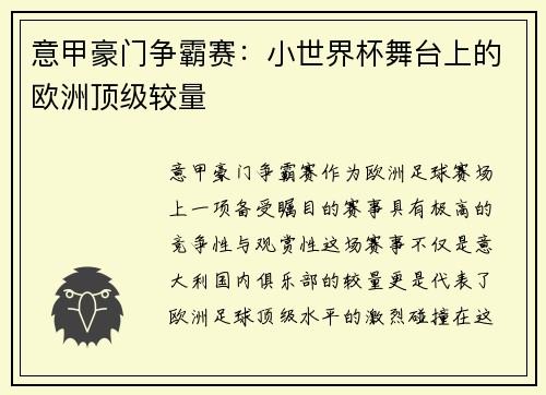 意甲豪门争霸赛：小世界杯舞台上的欧洲顶级较量