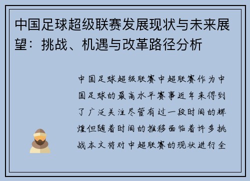 中国足球超级联赛发展现状与未来展望：挑战、机遇与改革路径分析