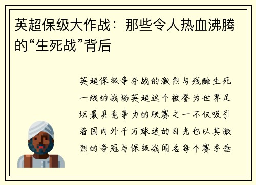 英超保级大作战：那些令人热血沸腾的“生死战”背后