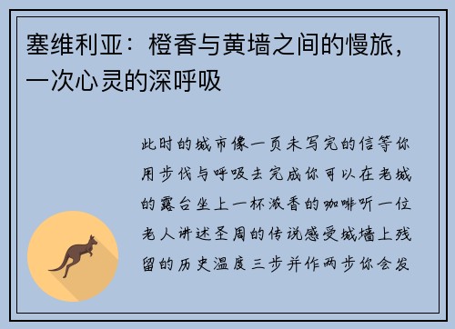 塞维利亚：橙香与黄墙之间的慢旅，一次心灵的深呼吸
